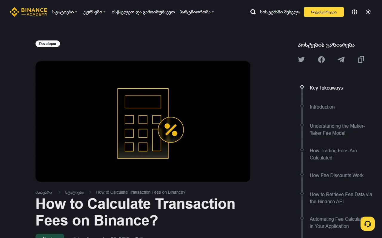 Binance fees՝ ինչպես հաշվարկել գործարքի իրական ընդհանուր ծախսը